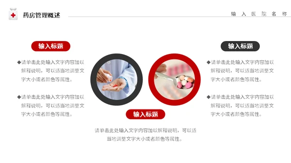 药剂师调配药品管理汇报通用PPT模板