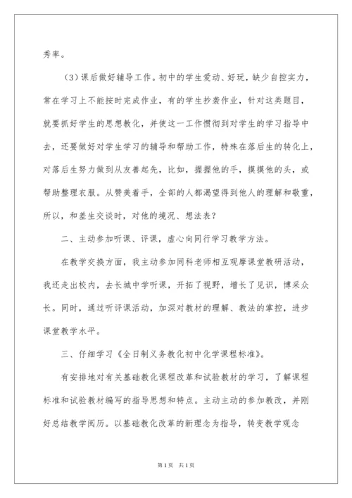 2022初中数学教学工作总结_14.docx