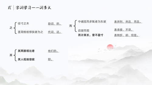 浅色简约中国风核舟记PPT模板
