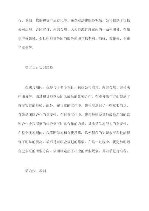 金杜律师事务所实习报告