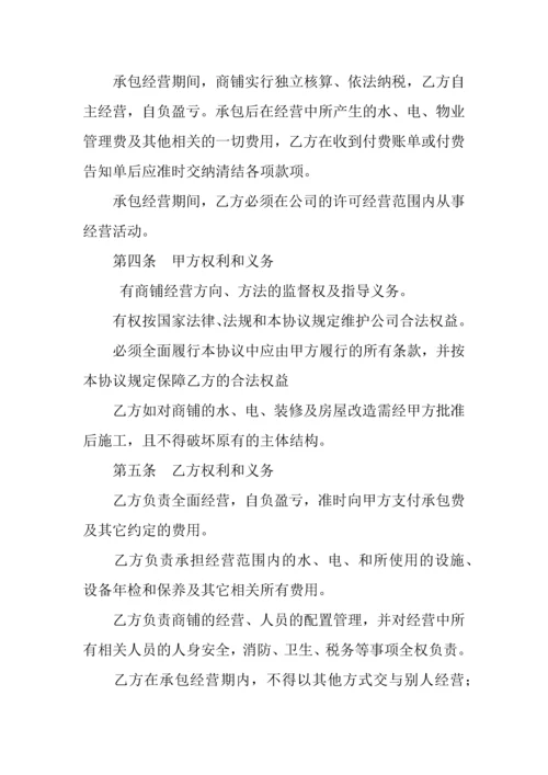 承包经营合同法.docx