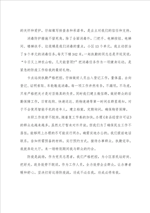 疫情防控志愿者主要事迹