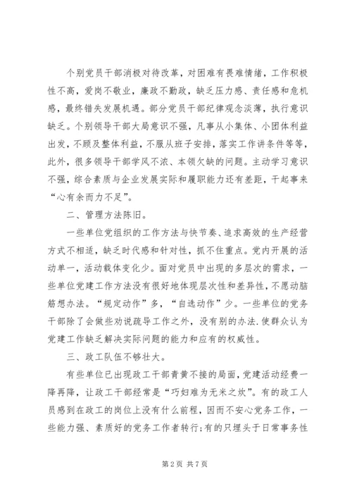 浅谈如何进一步做好企业基层党建工作.docx