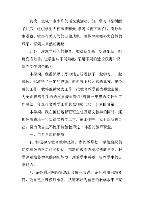 一年级语文教学工作总结范文模板3篇