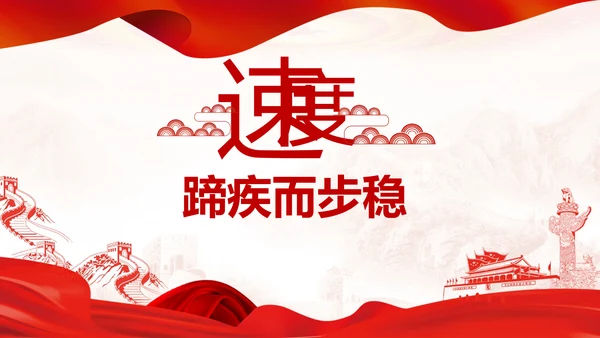 制度优势成为治理体系和治理能力优势PPT全面深化改革
