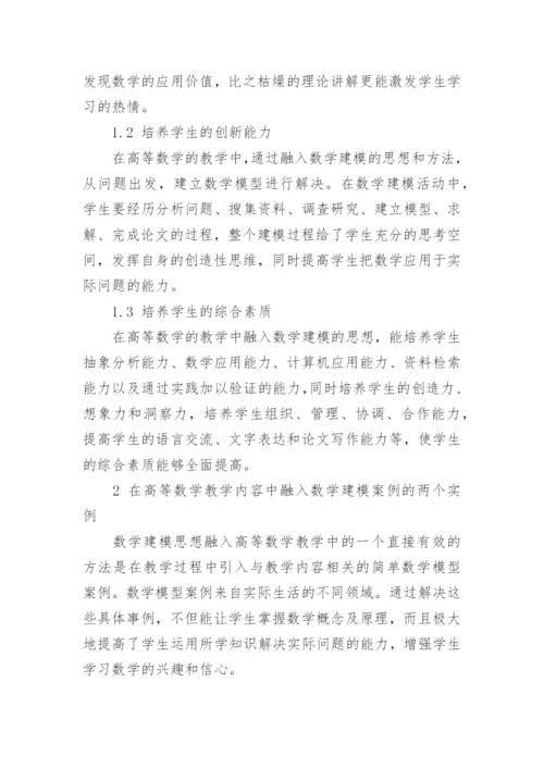 数学应用专业毕业论文.docx