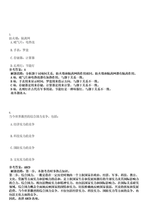 2022年10月广东深圳市环境科学研究院招聘3人（第二批）考试押密卷含答案解析