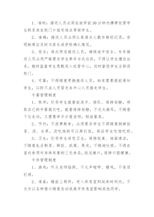 托管班管理制度_13.docx