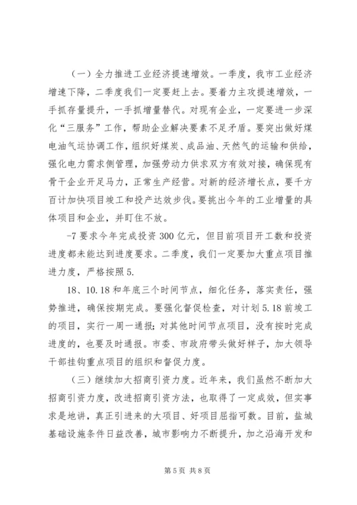 市长在全市经济形势分析会上的讲话.docx