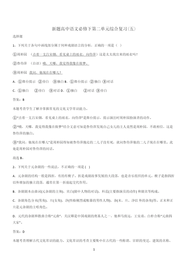 新题高中语文必修下第二单元综合复习(五).docx