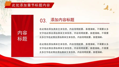 弘扬苏区精神红色党政教育PPT模板