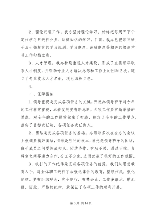 人力资源工作目标完成情况汇报.docx