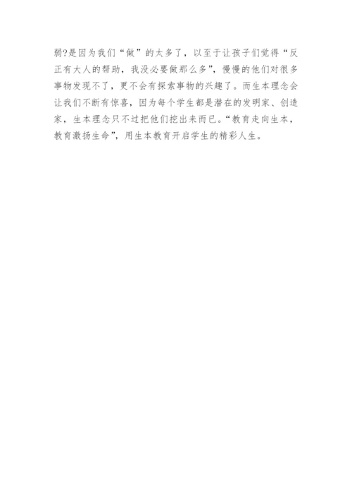 浅谈生本教育理念在职中计算机教学中的应用论文.docx