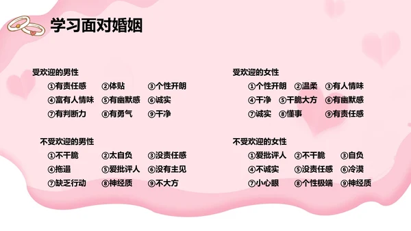 浅粉色婚姻家庭心理讲座通用PPT模板
