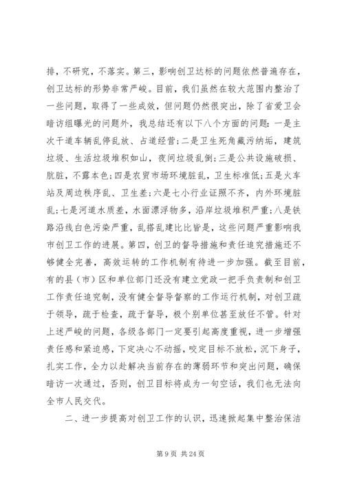 创卫动员大会讲话材料.docx