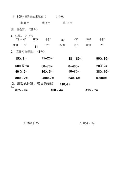 三年级下册期中练习题