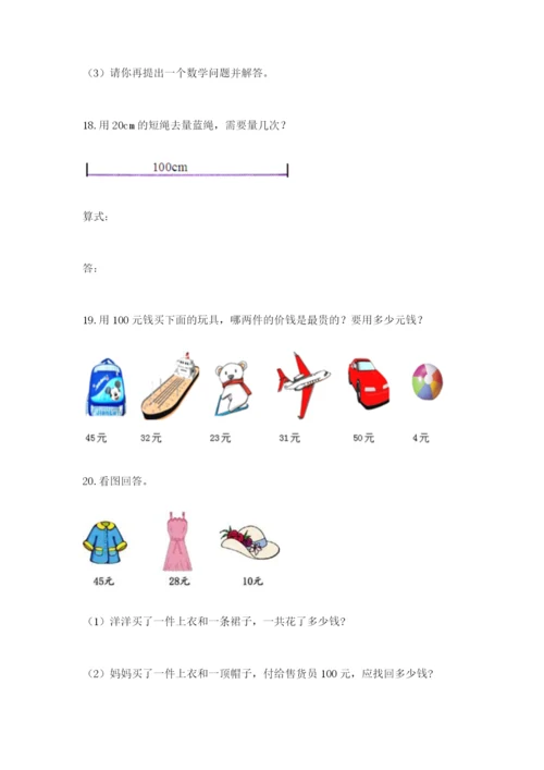 小学二年级数学应用题大全附参考答案（达标题）.docx