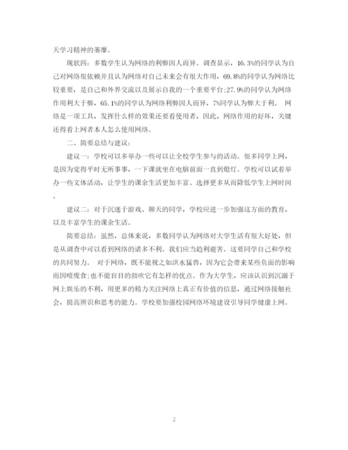 2023年调查类毕业论文上网情况调查.docx