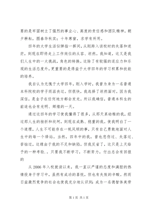 大学四年个人总结 (2).docx