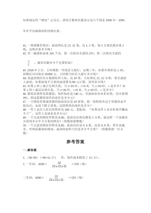 六年级小升初数学解决问题50道及参考答案（巩固）.docx