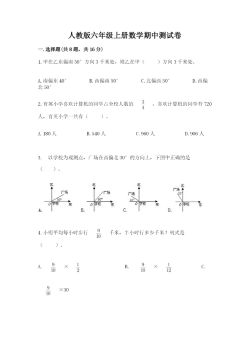 人教版六年级上册数学期中测试卷精品（夺冠系列）.docx