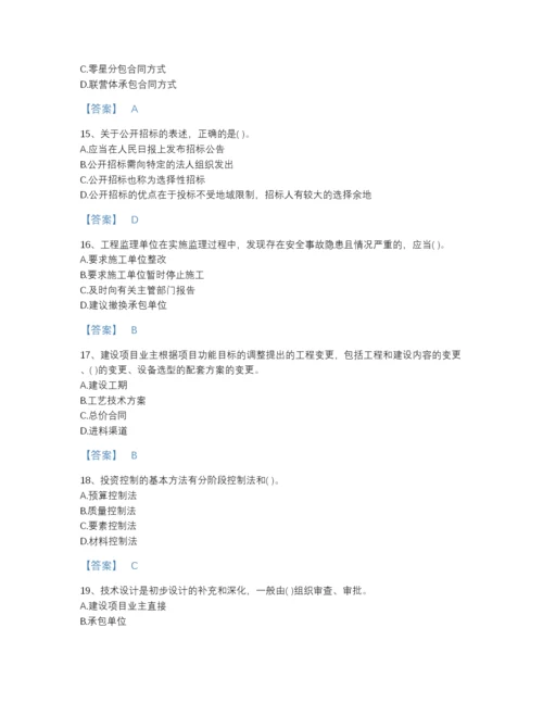 2022年四川省投资项目管理师之投资建设项目实施自我评估提分题库有精品答案.docx