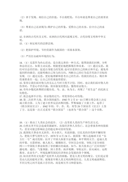 小升初道德与法治知识点-解答题50道【必考】.docx