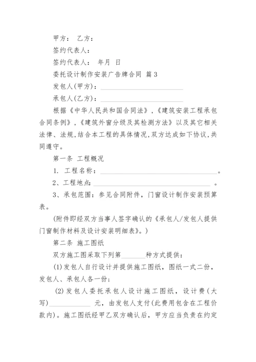 委托设计制作安装广告牌合同.docx