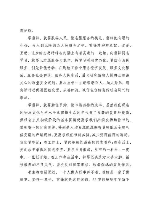 学习雷锋心得体会范文精选多篇