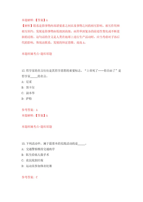 2022中国极地研究中心中国极地研究所应届毕业生公开招聘16人博士和船员岗模拟考试练习卷和答案解析第9卷