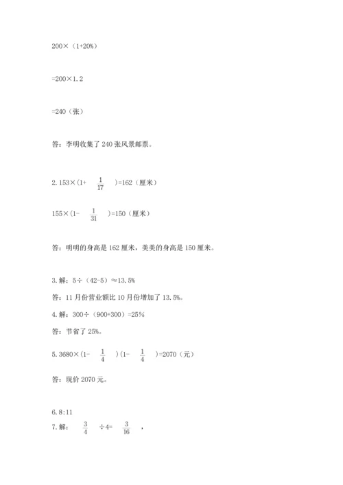 小学六年级上册数学期末测试卷带答案（模拟题）.docx