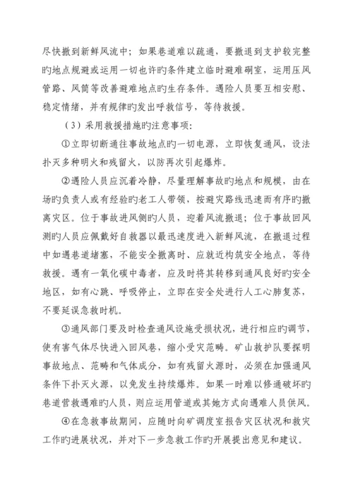 煤矿开拓一队班组作业现场应急处置专题方案.docx