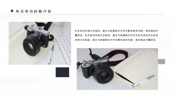 影视摄影艺术传媒摄影公司PPT模板