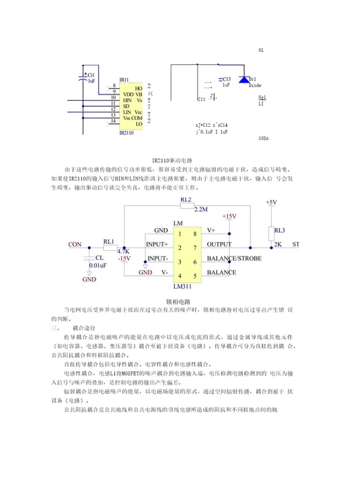 电磁兼容资料