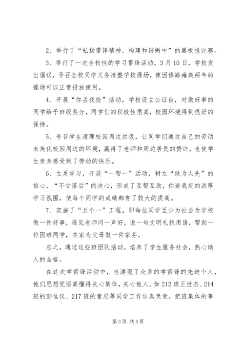 乡镇学雷锋活动情况总结.docx