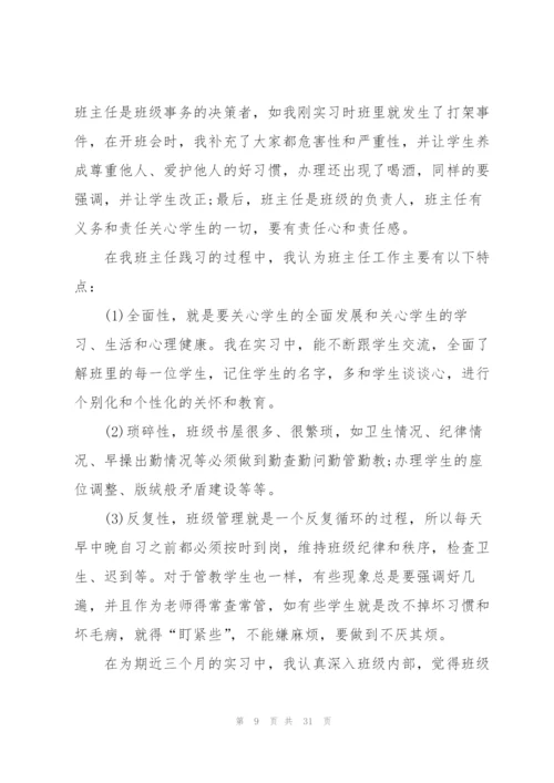 教师教育实习总结范文（5篇）.docx