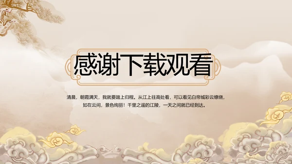 古典中国风古代神话故事介绍PPT