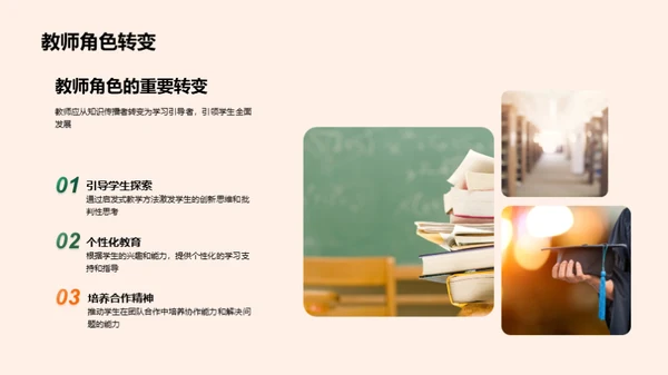 中学教育创新理念