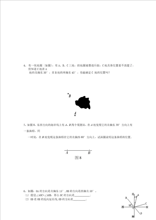 沪教版小学六年级下册第七章线段与角教案及习题1