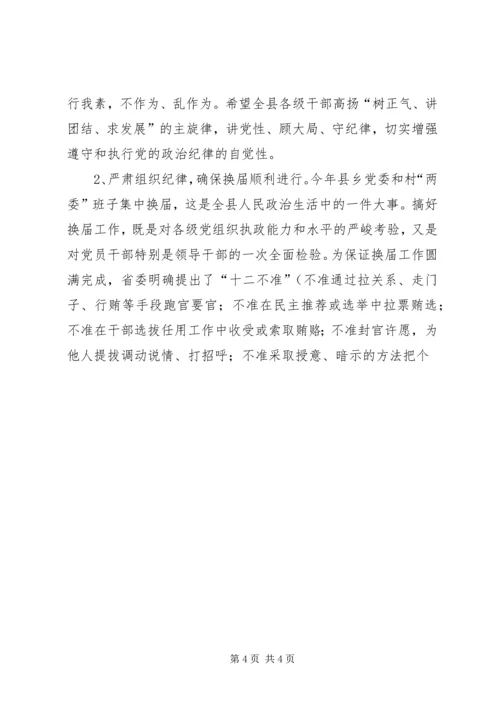 县委书记在纪委全会上的讲话 (3).docx