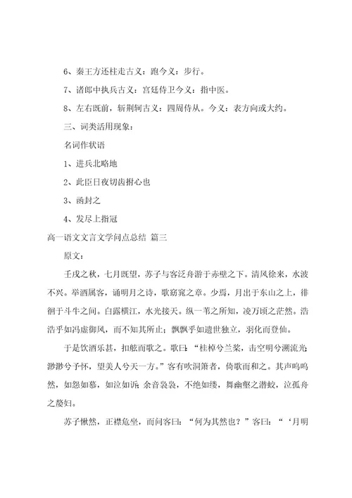 高一语文文言文知识点总结