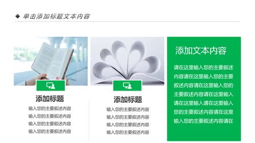 清新读书阅读好书分享读书节读书活动PPT模板