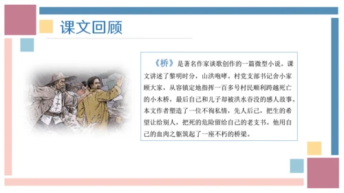 统编版六年级语文上册同步高效课堂系列第四单元（复习课件）