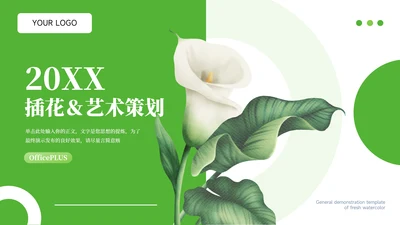 绿色文艺插花艺术策划PPT模板