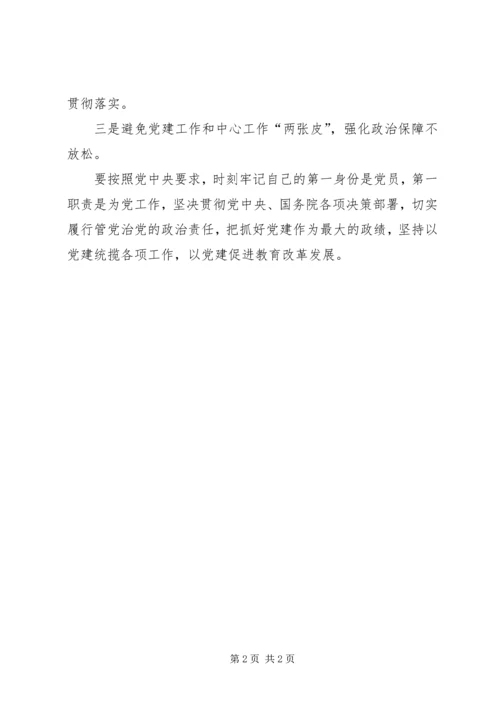 党的十九大推进全面从严治党.docx