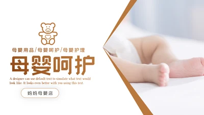 母婴健康知识孕婴保健健康知识ppt模板