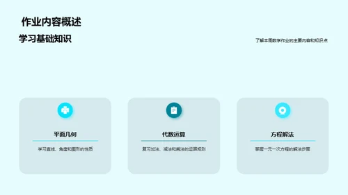 数学作业解析策略