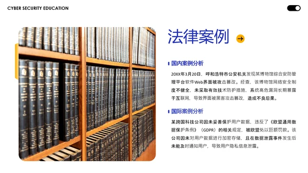蓝黄色简约几何C4D创意网络安全教育宣传PPT模板