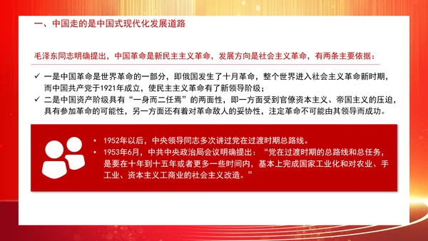 建设社会主义现代化强国专题党课PPT