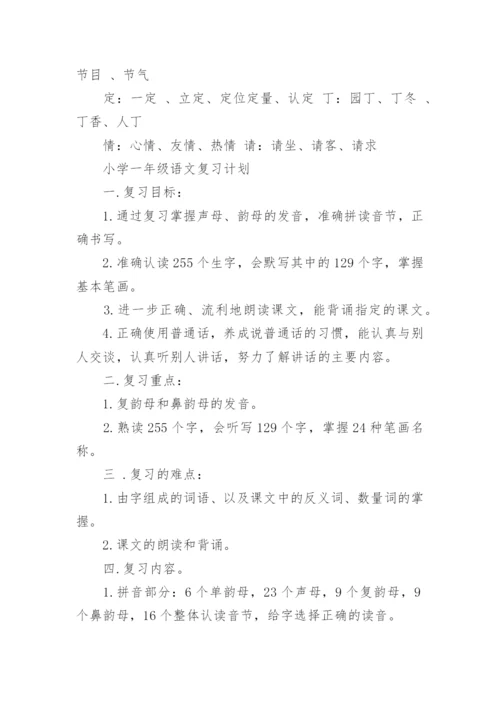人教版一年级下册语文期末试卷及答案可打印.docx